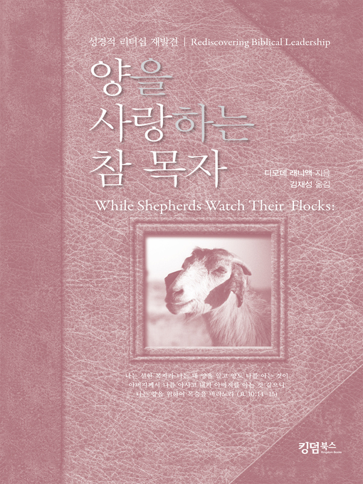 Title details for While Shepherds Watch Their Flocks by Timothy Laniak - Available